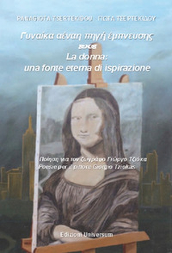 La donna: una fonte eterna di ispirazione. Poesie per il pittore Giorgio Tziokas. Ediz. italiana e greca - Librerie.coop La donna: una fonte eterna di ispirazione. Poesie per il pittore Giorgio Tziokas. Ediz. italiana e greca - Librerie.coop