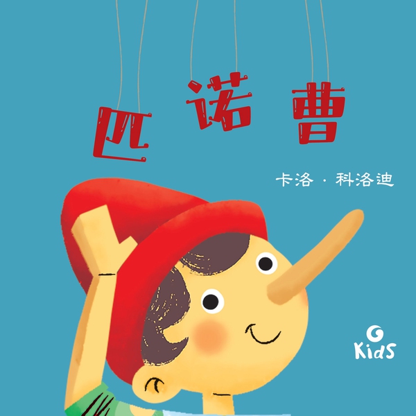 Pinocchio (edizione cinese) - Librerie.coop