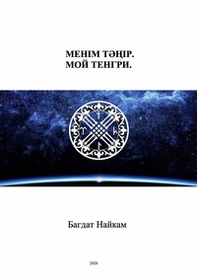 Moy Tengri - Librerie.coop Moy Tengri - Librerie.coop