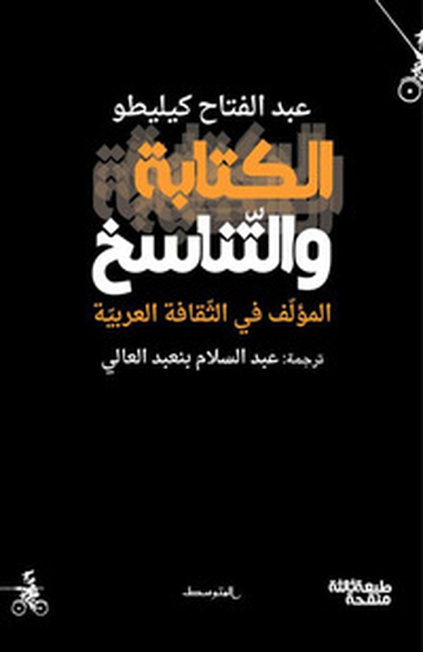 Alkitaba waltanasukh. Almualf fi althakafh alarabia. Ediz. araba - Librerie.coop Alkitaba waltanasukh. Almualf fi althakafh alarabia. Ediz. araba - Librerie.coop