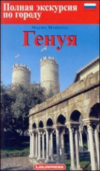 Genova. Guida completa per visitare la città. Con carta. Ediz. russa - Librerie.coop Genova. Guida completa per visitare la città. Con carta. Ediz. russa - Librerie.coop