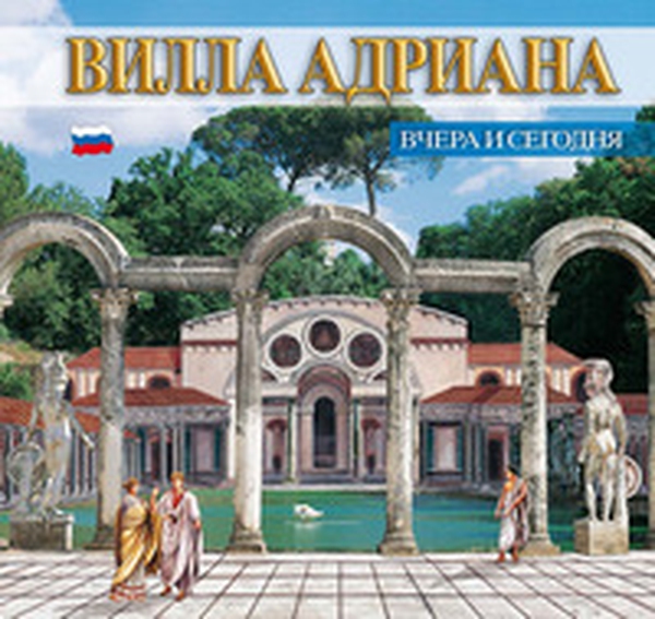 Guida Villa d'Este e Villa Adriana. Ieri e oggi. Ediz. russa - Librerie.coop Guida Villa d'Este e Villa Adriana. Ieri e oggi. Ediz. russa - Librerie.coop