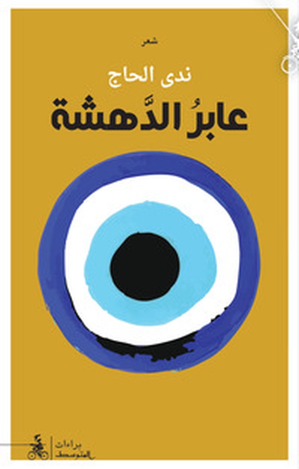 Abir aldahsha. Ediz. araba - Librerie.coop Abir aldahsha. Ediz. araba - Librerie.coop