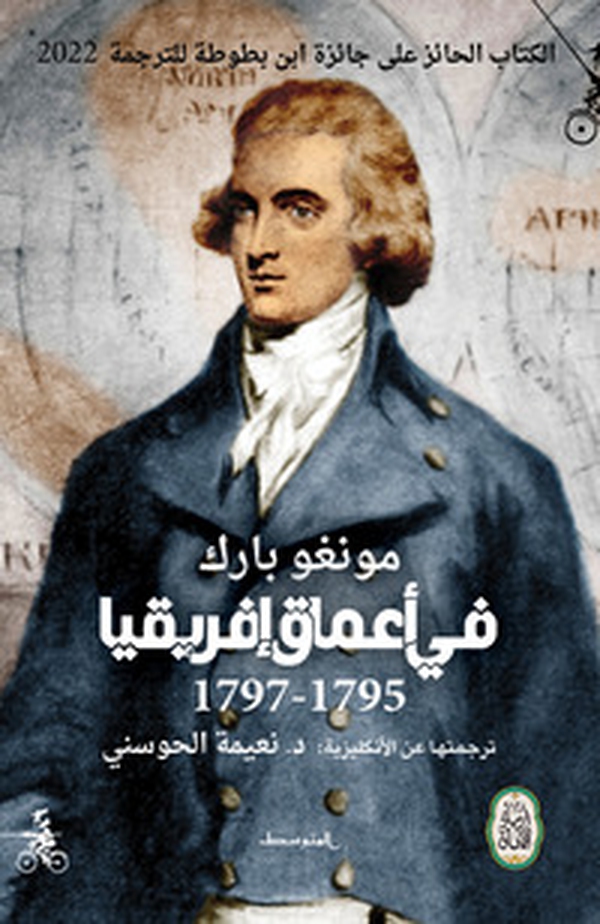 Fi aemaq Africia (1795_1797). Ediz. araba - Librerie.coop Fi aemaq Africia (1795_1797). Ediz. araba - Librerie.coop
