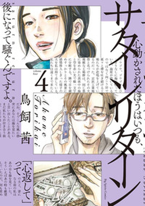 Saturn Return - Vol. 4 - Librerie.coop Saturn Return - Vol. 4 - Librerie.coop
