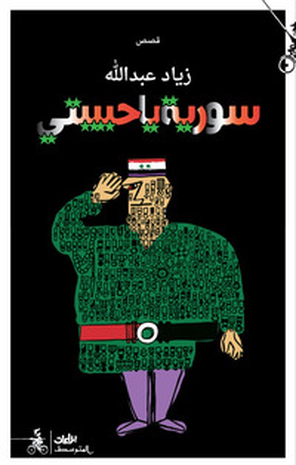 Suria ya habibate. Ediz. araba - Librerie.coop Suria ya habibate. Ediz. araba - Librerie.coop
