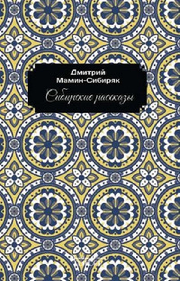 Siberian Stories - Librerie.coop Siberian Stories - Librerie.coop