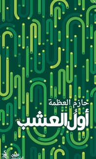 Awal alusheb. Ediz. araba - Librerie.coop