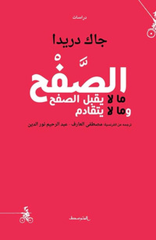Perdonare. Ediz. araba - Librerie.coop Perdonare. Ediz. araba - Librerie.coop