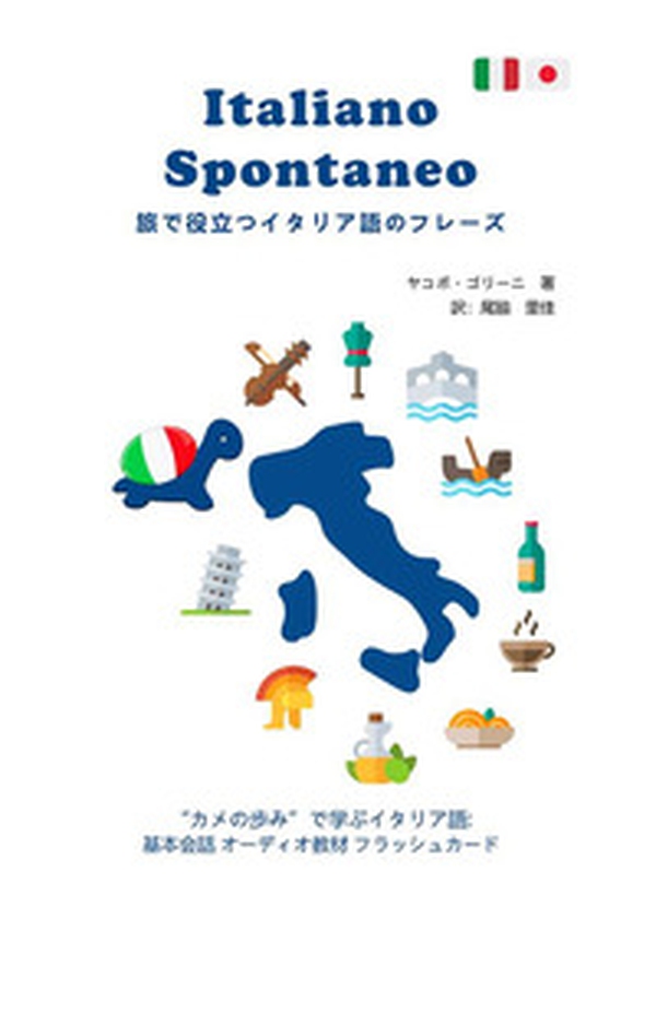 Italiano spontaneo. Frasario da viaggio Italiano-Giapponese - Librerie.coop Italiano spontaneo. Frasario da viaggio Italiano-Giapponese - Librerie.coop