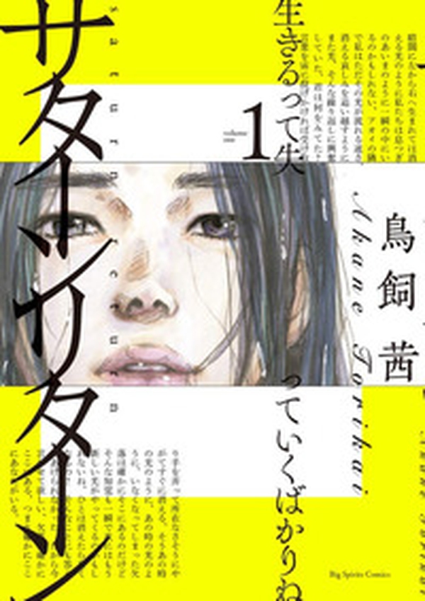 Saturn Return - Vol. 1 - Librerie.coop Saturn Return - Vol. 1 - Librerie.coop
