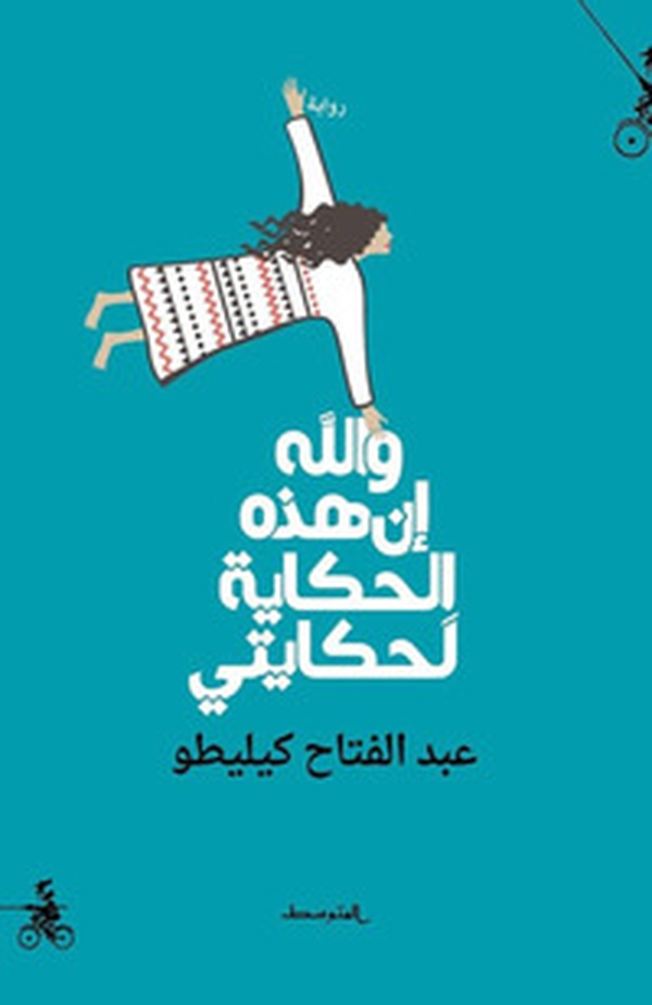 Wallahe eina hadih alhikaya lahikayate. Ediz. araba - Librerie.coop Wallahe eina hadih alhikaya lahikayate. Ediz. araba - Librerie.coop