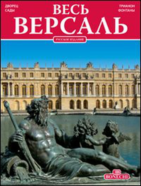 Tutta Versailles. Ediz. russa - Librerie.coop Tutta Versailles. Ediz. russa - Librerie.coop
