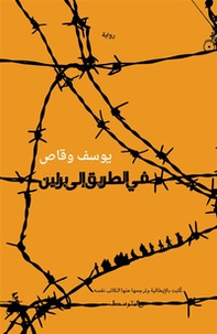 Fi altariq ela birlin. Ediz. araba - Librerie.coop