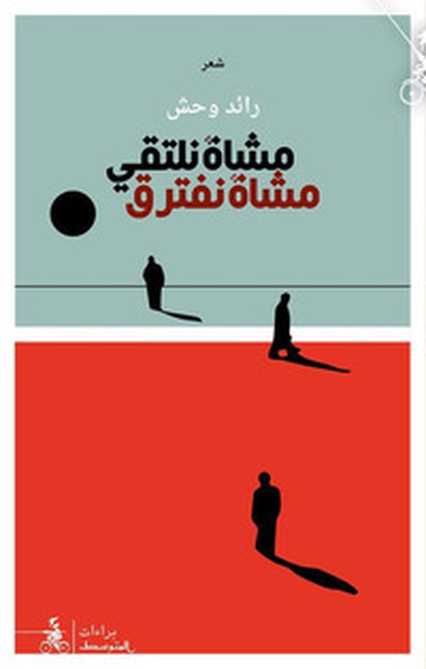 Moshatan Naltaqi Mochatan Naftareq - Librerie.coop Moshatan Naltaqi Mochatan Naftareq - Librerie.coop