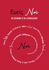 Noi di donne e di coraggio - Librerie.coop