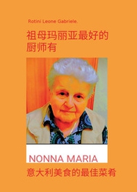 Nonna Maria, la cuoca più brava che ci sia. I migliori piatti della cucina italiana. Ediz. cinese - Librerie.coop