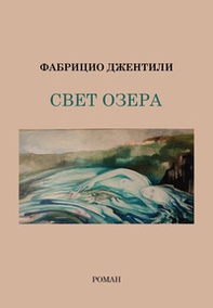 La luce del lago. Ediz. russa - Librerie.coop