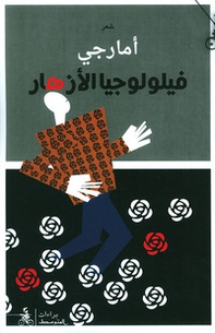 Filwlujya alazhar. Ediz. araba - Librerie.coop