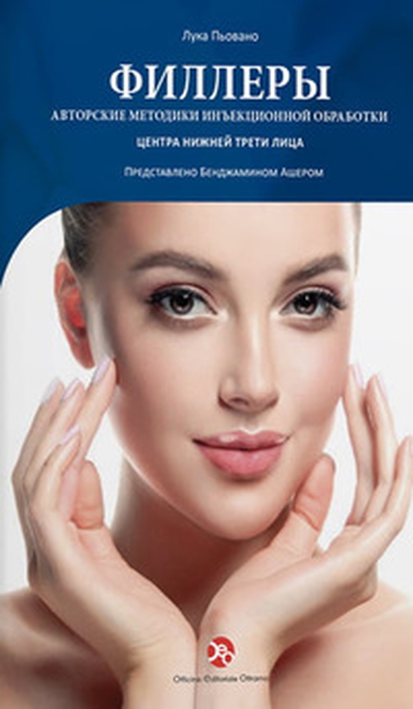 Fillers. LP injection modes for the lower middle third of the face. Ediz. russa - Librerie.coop