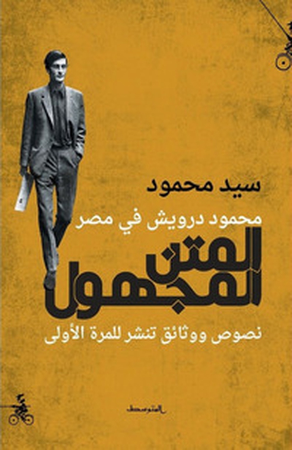 Almatn almajhul. Mahmoud darwish fi masr. Ediz. araba - Librerie.coop Almatn almajhul. Mahmoud darwish fi masr. Ediz. araba - Librerie.coop