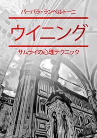 Vincente. Le tecniche psicologiche del samurai. Ediz. giapponese - Librerie.coop