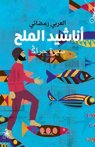 Anached almaleh. Sert herak. Ediz. araba - Librerie.coop