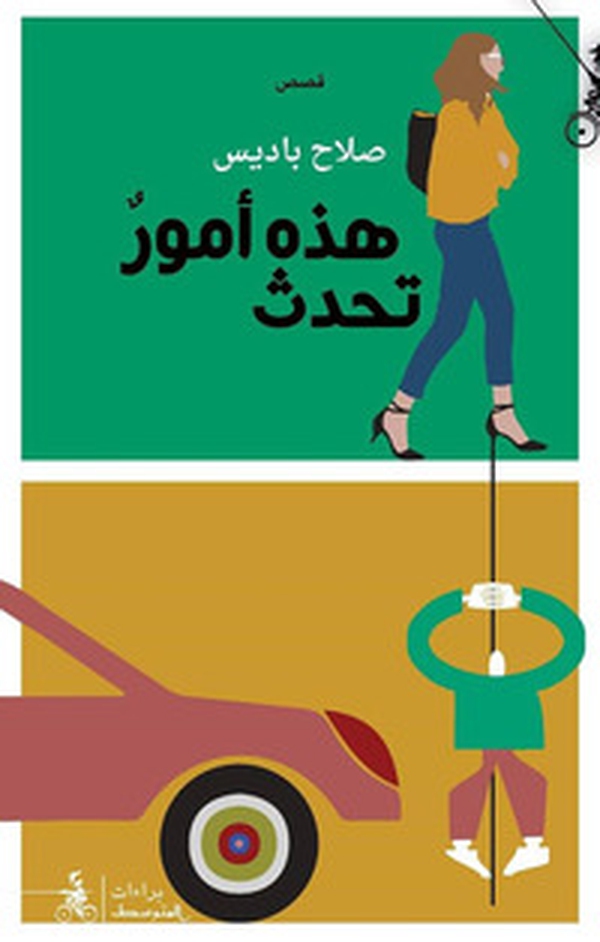Hatheh omour tahdouth. Ediz. araba - Librerie.coop Hatheh omour tahdouth. Ediz. araba - Librerie.coop