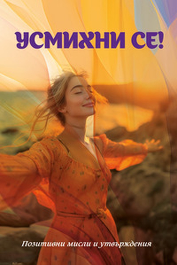 Sorridi! Pensieri e affermazioni positive. Ediz. bulgara - Librerie.coop