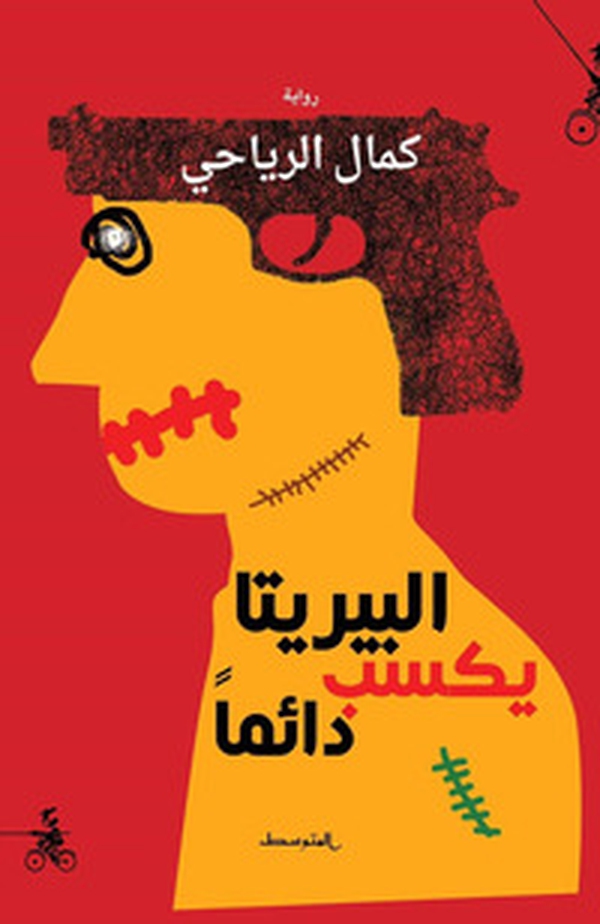 Alberita yaksab daeman. Ediz. araba - Librerie.coop Alberita yaksab daeman. Ediz. araba - Librerie.coop