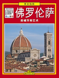 Firenze, culla del Rinascimento. Ediz. cinese - Librerie.coop Firenze, culla del Rinascimento. Ediz. cinese - Librerie.coop