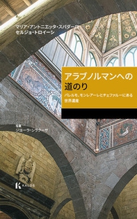 Itinerario arabo-normanno. Il patrimonio dell'UNESCO a Palermo, Monreale e Cefalù. Ediz. giapponese - Librerie.coop