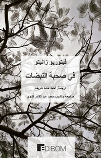 fi suhbat alnabadat. Ediz. araba - Librerie.coop fi suhbat alnabadat. Ediz. araba - Librerie.coop