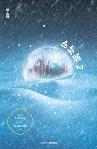 Snowglobe 2 - Librerie.coop