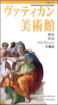 I musei vaticani. Conoscere la storia, le opere, le collezioni. Ediz. giapponese - Librerie.coop
