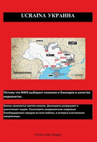 Ucraina. Ediz. russa - Librerie.coop