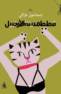 Qatat madinat alarkhabil. Ediz. araba - Librerie.coop