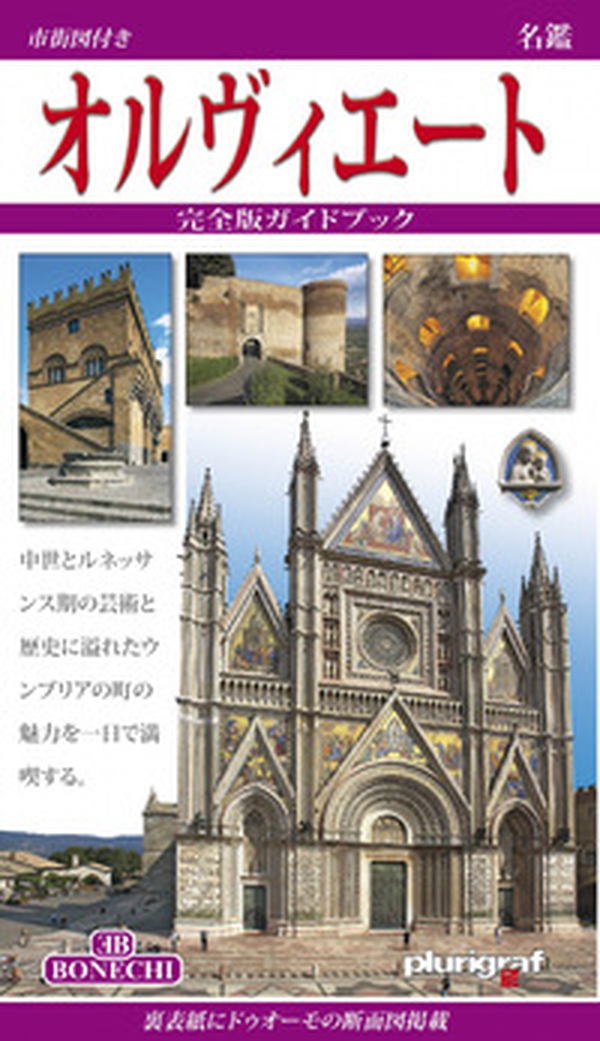 Orvieto. Ediz. giapponese - Librerie.coop Orvieto. Ediz. giapponese - Librerie.coop
