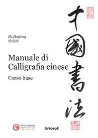 Manuale di calligrafia cinese - Librerie.coop