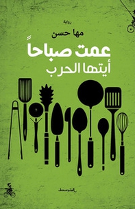 Amti Sabahan Ayatuha Al Harb. Ediz. araba - Librerie.coop