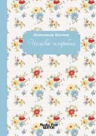 L'uomo anfibio. Ediz. russa - Librerie.coop