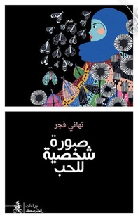 Sura Shakhs'ia Lel-h'ub - Librerie.coop