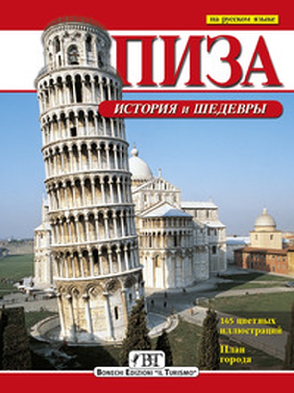 Pisa. Storia e capolavori. Ediz. russa - Librerie.coop Pisa. Storia e capolavori. Ediz. russa - Librerie.coop