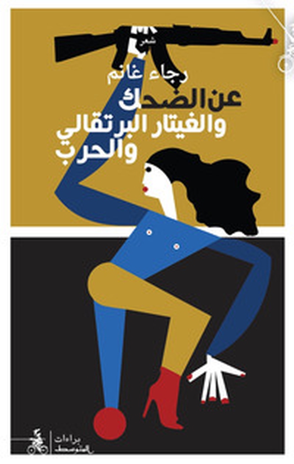 An aldahik walghitar alburtuqali walharb. Ediz. araba - Librerie.coop An aldahik walghitar alburtuqali walharb. Ediz. araba - Librerie.coop