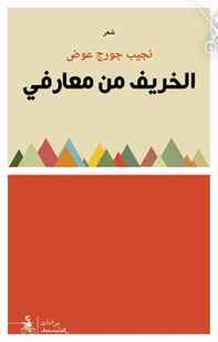 Al-khareef Min Maarifi - Librerie.coop