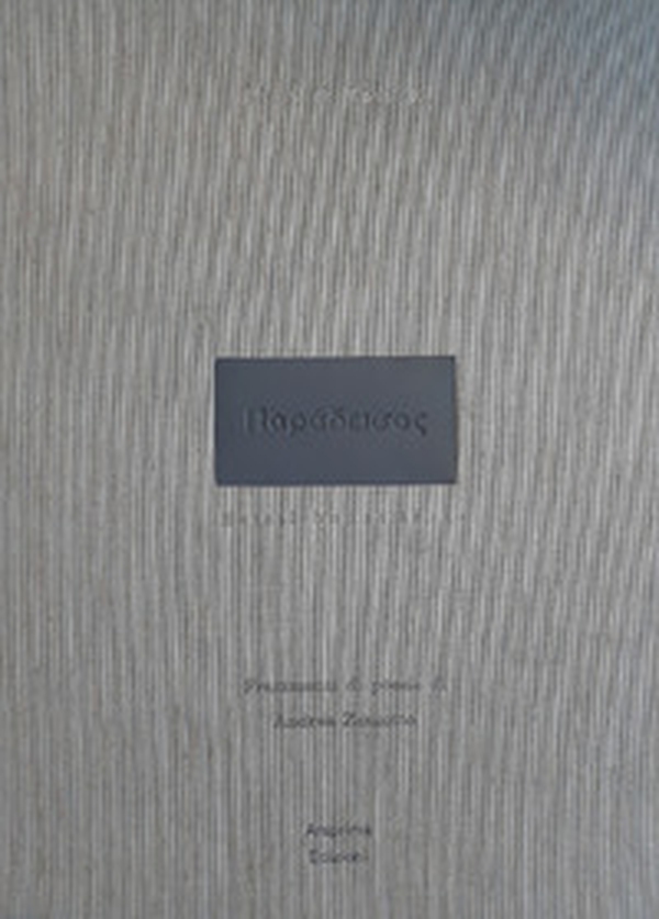 Paradeisos esisti buonamente. Libro d'artista - Librerie.coop