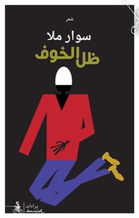 Dael alkhawf. Ediz. araba - Librerie.coop