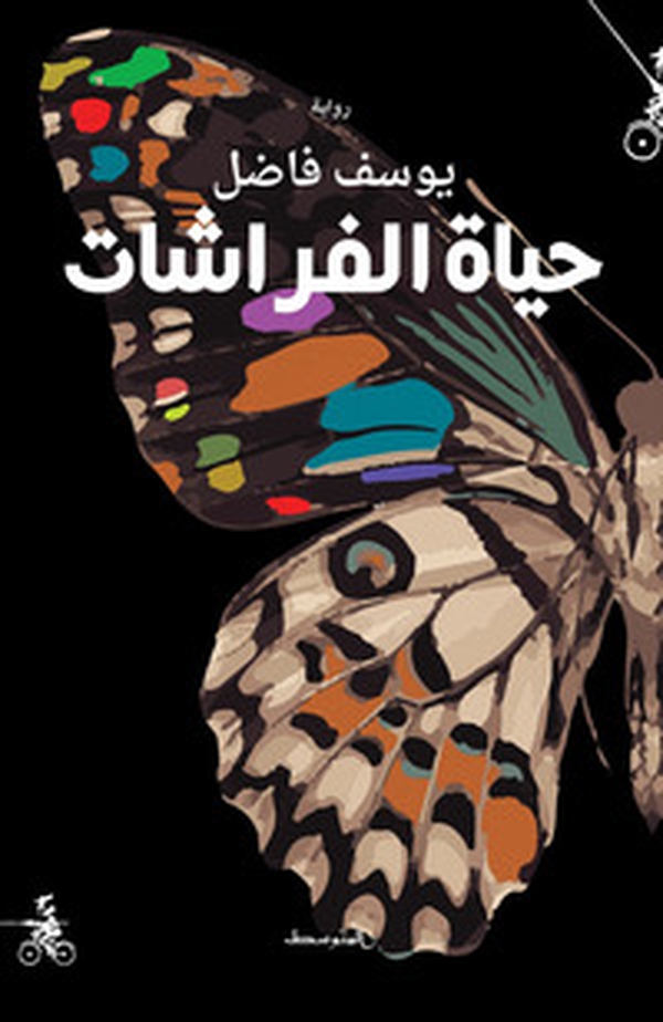 Hayaat alfarashat. Ediz. araba - Librerie.coop Hayaat alfarashat. Ediz. araba - Librerie.coop