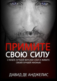 Abbraccia il tuo potere. Diventa la versione migliore di te stesso e vivi la tua migliore vita. Ediz. russa - Librerie.coop Abbraccia il tuo potere. Diventa la versione migliore di te stesso e vivi la tua migliore vita. Ediz. russa - Librerie.coop