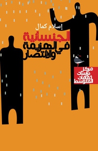 Aljinsanea fi alhazima walaintisar. Ediz. araba - Librerie.coop